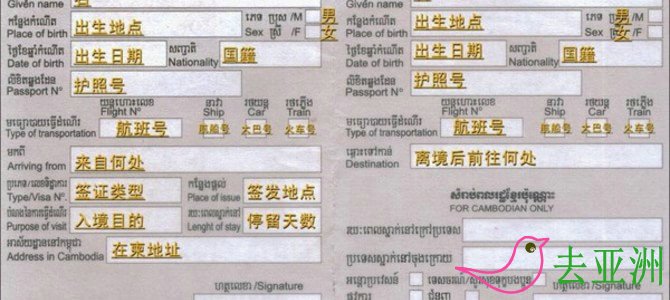 柬埔寨入境卡、出境卡填写说明，样表
