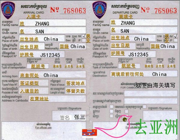 柬埔寨出入境卡及海关申报表填写指南，中英文对照图文演示