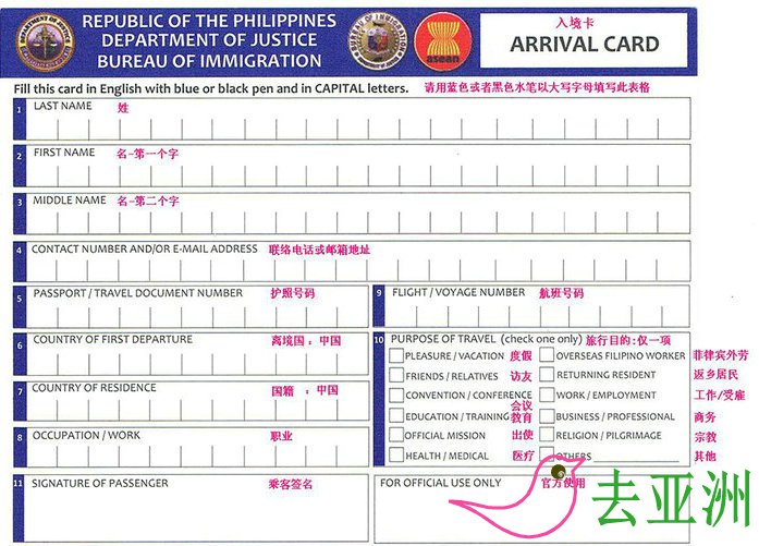 菲律宾出入境指南：入境流程、出入境卡填写中英文对照，海关申报单对照