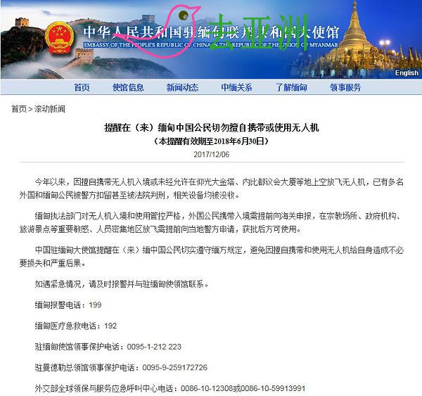 驻缅甸大使馆提醒：在缅中国公民切勿擅自使用