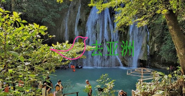 马尼拉郊外一日游【Kalinawan Cave】＆【Daranak Falls】