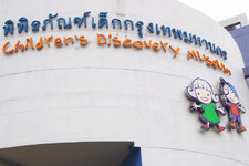 曼谷儿童博物馆Children’s Discovery Museum