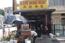 兴发茶室Kafe Heng Huat