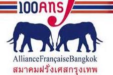 法语联盟Alliance Française Bangkok